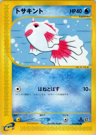 Goldeen (022/092) - The Town on No Map