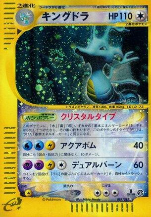 Kingdra - 089/087 (089/087) - Wind from the Sea