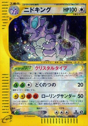 Nidoking (088/087) - Wind from the Sea