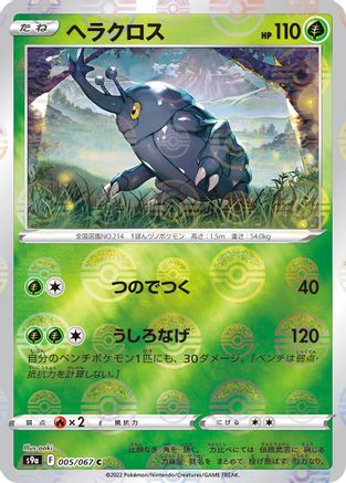 Heracross (Mirror Holofoil) (005/067) - S9a Battle Region