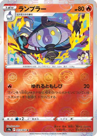 Lampent (Mirror Holofoil) (013/067) - S9a Battle Region
