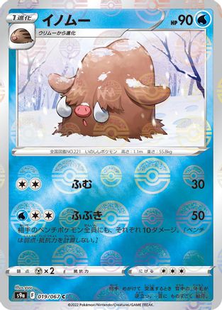 Piloswine (Mirror Holofoil) (019/067) - S9a Battle Region