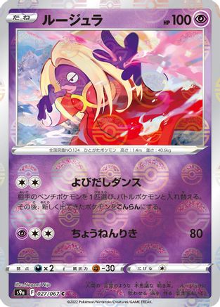 Jynx (Mirror Holofoil) (027/067) - S9a Battle Region