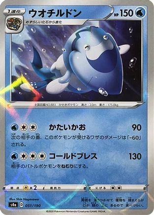 Arctovish - 051/190 (Mirror Holofoil) (051/190) - S4a Shiny Star V
