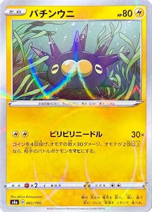 Pincurchin - 061/190 (Mirror Holofoil) (061/190) - S4a Shiny Star V