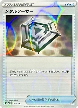 Metal Saucer (Mirror Holofoil) (166/190) - S4a Shiny Star V