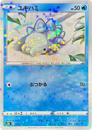 Snom (Mirror Holofoil) (039/184) - S8b VMAX Climax