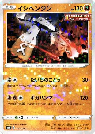 Stonjourner (Mirror Holofoil) (090/184) - S8b VMAX Climax