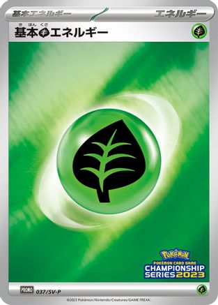 Basic Grass Energy - 037/SV-P (037/SV-P) - SVP Promotional Cards