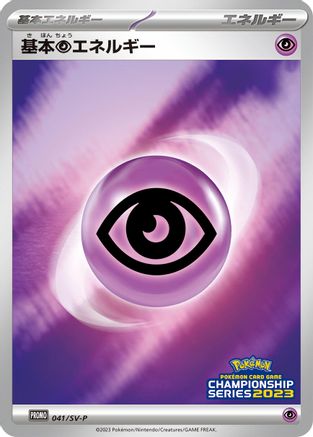 Basic Psychic Energy - 041/SV-P (041/SV-P) - SVP Promotional Cards