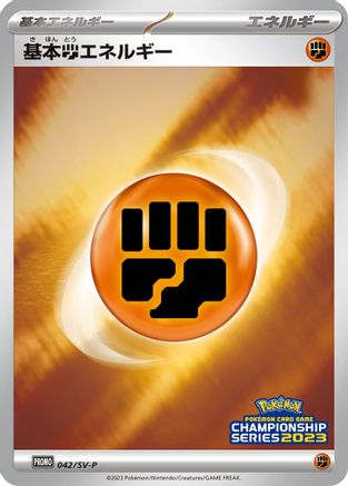 Basic Fighting Energy - 042/SV-P (042/SV-P) - SVP Promotional Cards