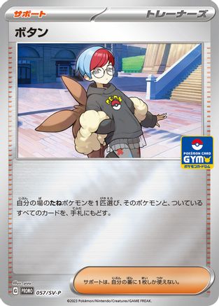 Penny - 057/SV-P (057/SV-P) - SVP Promotional Cards