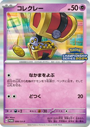 Gimmighoul - 099/SV-P (099/SV-P) - SVP Promotional Cards