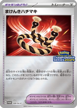 Defiance Band - 109/SV-P (109/SV-P) - SVP Promotional Cards