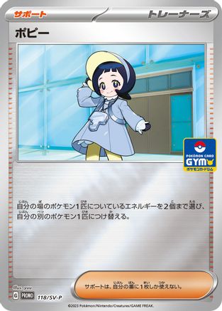 Poppy - 118/SV-P (118/SV-P) - SVP Promotional Cards