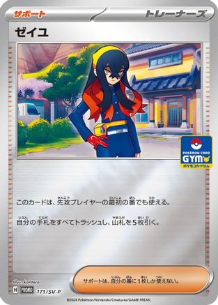 Carmine - 171/SV-P (171/SV-P) - SVP Promotional Cards