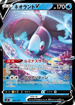 Lumineon V (002/044) - SV Stellar Miracle Deck Build Box