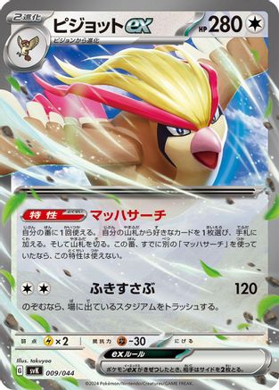 Pidgeot ex (009/044) - SV Stellar Miracle Deck Build Box