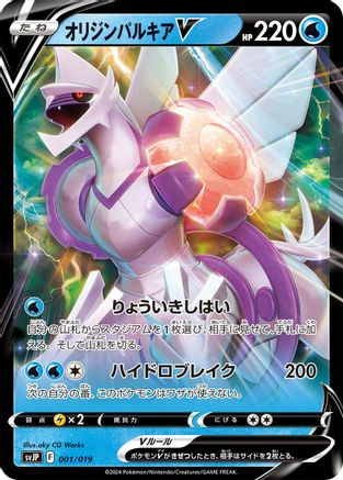 Origin Forme Palkia V (001/019) - SV ChienPao ex Battle Master Deck