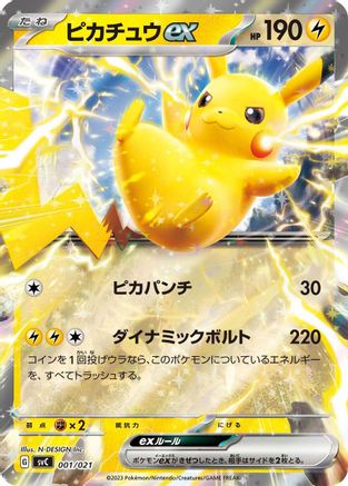 Pikachu ex (001/021) - SV ex Starter Set Pikachu ex Pawmot