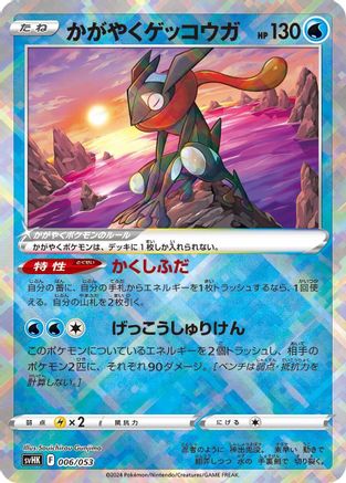 Radiant Greninja (006/053) - SV Ancient Koraidon ex Starter Deck Build Set