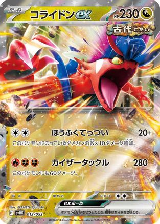 Koraidon ex (012/053) - SV Ancient Koraidon ex Starter Deck Build Set