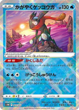 Radiant Greninja (003/053) - SV Future Miraidon ex Starter Deck Build Set