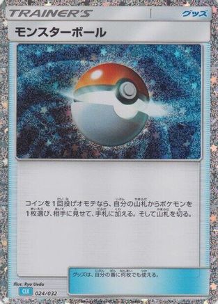 Poke Ball (CLB) (024/032) - Pokemon TCG Classic Blastoise