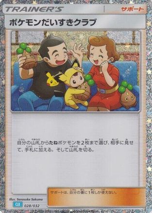 Pokemon Fan Club (CLB) (028/032) - Pokemon TCG Classic Blastoise