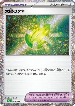 Sun Seed (025/032) - Pokemon TCG Classic Venusaur
