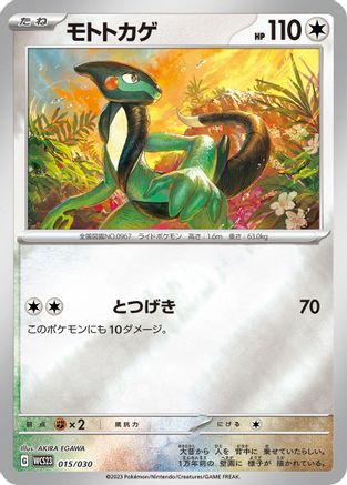 Cyclizar (015/030) - WCS23 2023 World Championships Yokohama Deck Pikachu