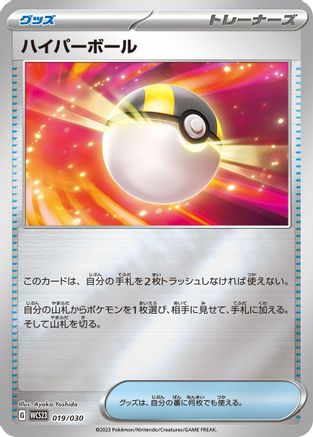 Ultra Ball (019/030) - WCS23 2023 World Championships Yokohama Deck Pikachu