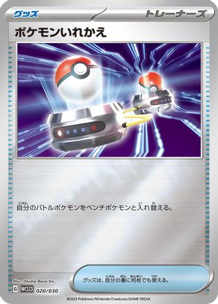 Switch (020/030) - WCS23 2023 World Championships Yokohama Deck Pikachu