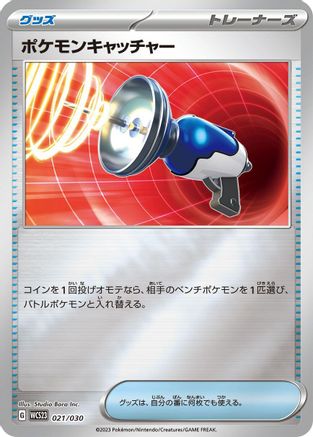 Pokemon Catcher (021/030) - WCS23 2023 World Championships Yokohama Deck Pikachu