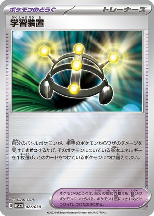 Exp. Share (022/030) - WCS23 2023 World Championships Yokohama Deck Pikachu