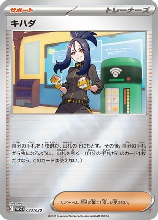 Dendra (023/030) - WCS23 2023 World Championships Yokohama Deck Pikachu