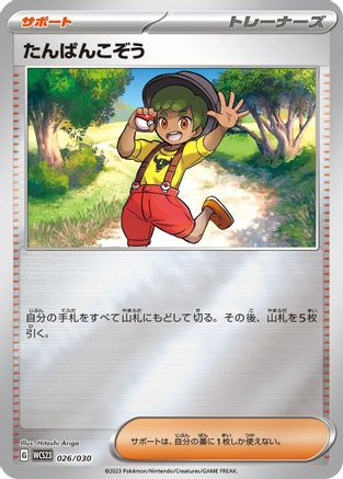 Youngster (026/030) - WCS23 2023 World Championships Yokohama Deck Pikachu