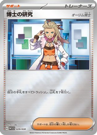 Professor's Research - 029/030 (029/030) - WCS23 2023 World Championships Yokohama Deck Pikachu