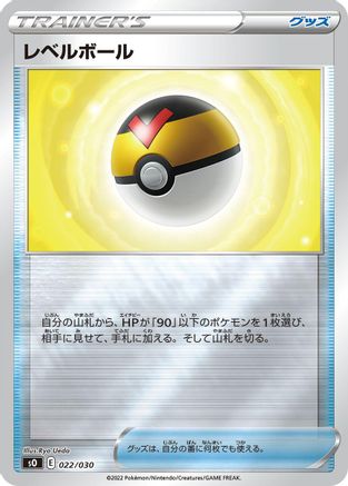Level Ball (022/030) - s0 Charizard VSTAR vs Rayquaza VMAX Special Deck Set