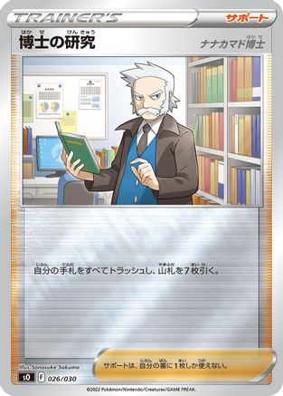 Professor's Research (026/030) - s0 Charizard VSTAR vs Rayquaza VMAX Special Deck Set