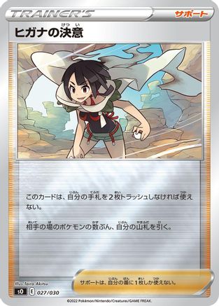 Zinnia's Resolve (027/030) - s0 Charizard VSTAR vs Rayquaza VMAX Special Deck Set