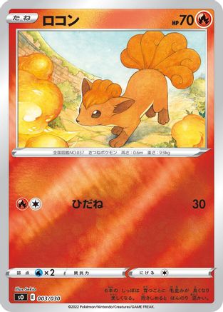 Vulpix (003/030) - s0 Charizard VSTAR vs Rayquaza VMAX Special Deck Set