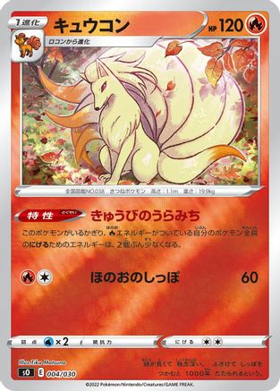 Ninetales (004/030) - s0 Charizard VSTAR vs Rayquaza VMAX Special Deck Set
