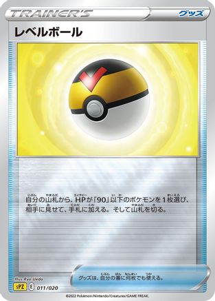 Level Ball (011/020) - sPZ Zeraora VSTAR VMAX HighClass Deck