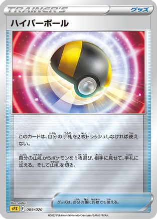 Ultra Ball (009/020) - sPZ Zeraora VSTAR VMAX HighClass Deck