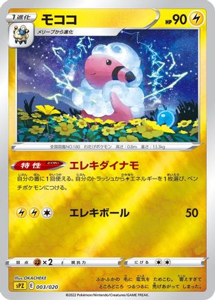 Flaaffy (003/020) - sPZ Zeraora VSTAR VMAX HighClass Deck
