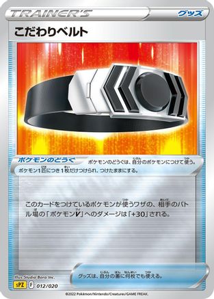 Choice Belt (012/020) - sPZ Zeraora VSTAR VMAX HighClass Deck