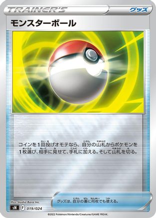 Poke Ball (019/024) - sN Start Deck 100 CoroCoro Comic Version
