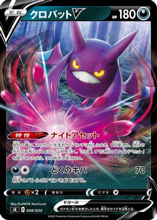 Crobat V (008/030) - sK VSTAR Premium Trainer Box