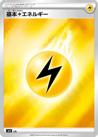 Lightning Energy (Mirror Holofoil) (LIG) - sp2 VMAX Special Set